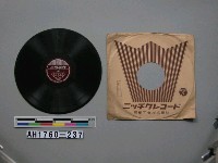 藏品(「靖國の子と共に、戰ふ東條首相」唱片)的圖片